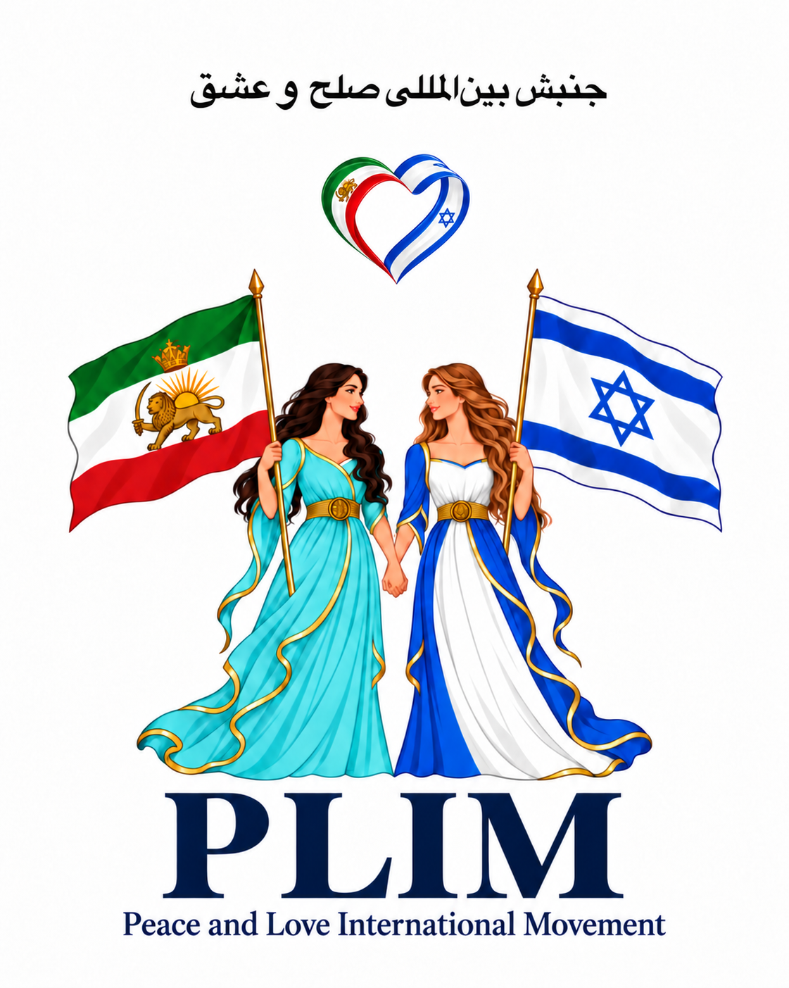 PLIM artwork: two women holding hands, one in turquoise with the Iranian Lion and Sun flag and one in blue and white with the Israeli flag; an interwoven heart above them.